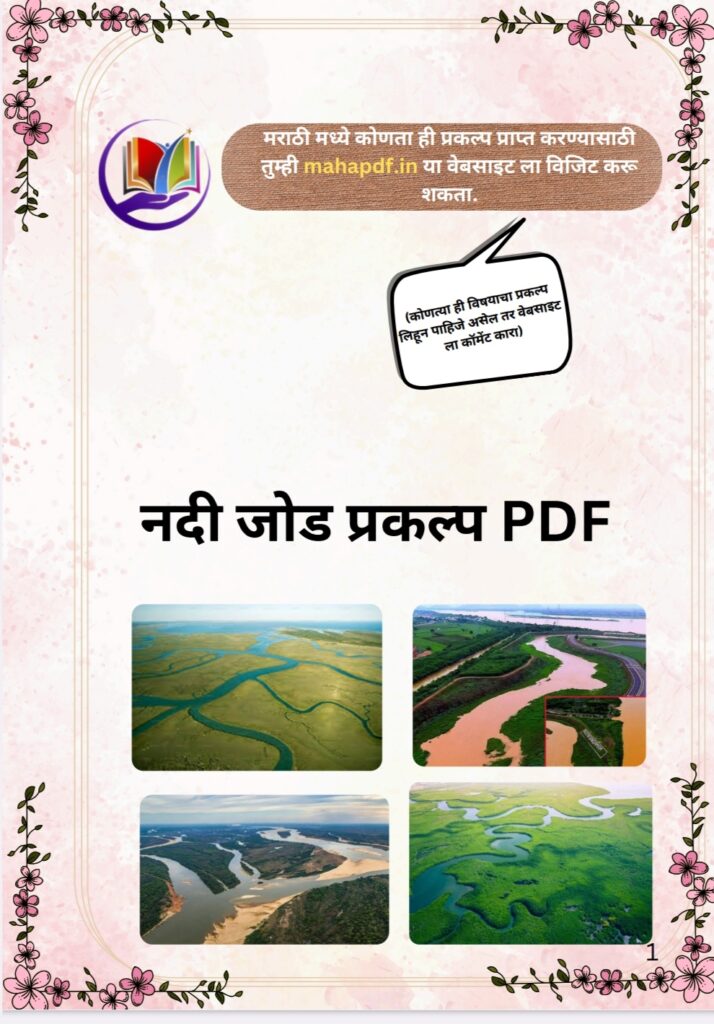 Nadi jod Prakalp
