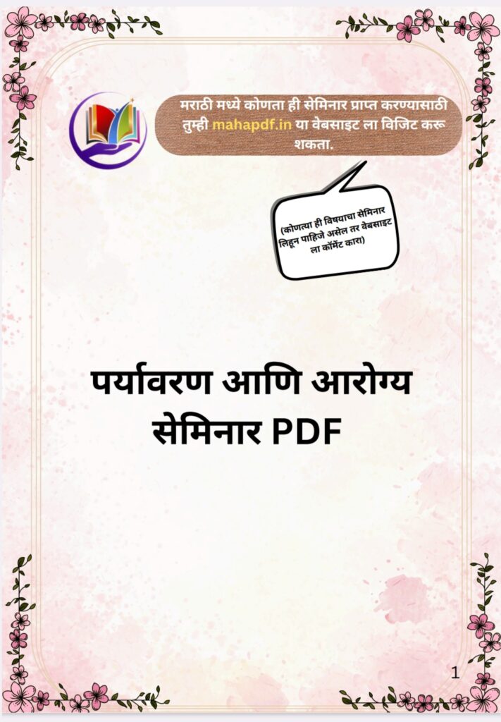 Paryavaran Ani Arogya Seminar