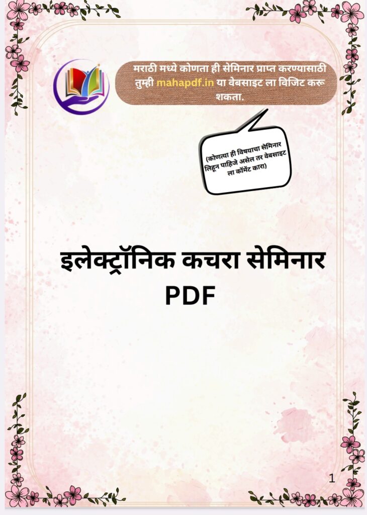 Electronic Kachra Seminar