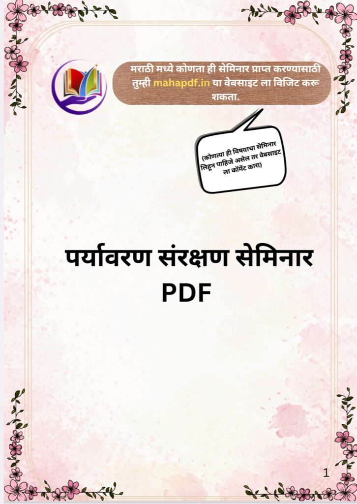 Paryavaran Sanrakshan Seminar