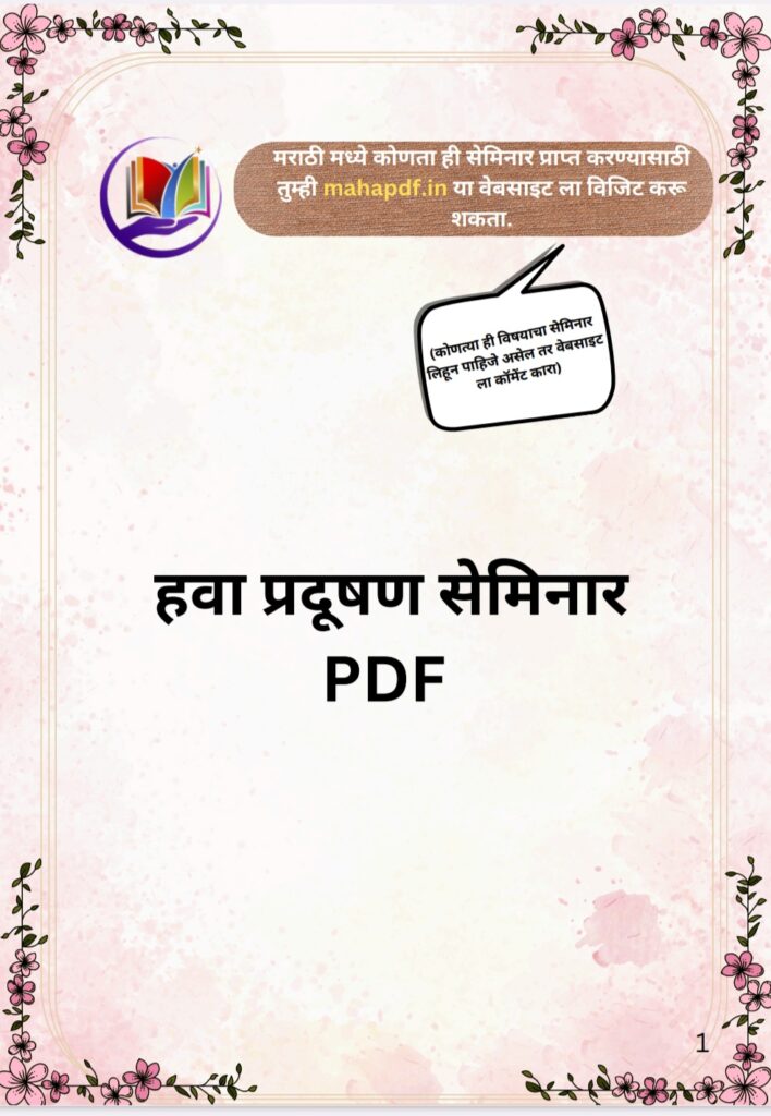Hava Pradushan Seminar