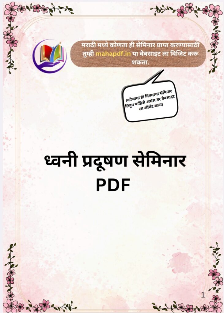 Dhwani Pradushan Seminar