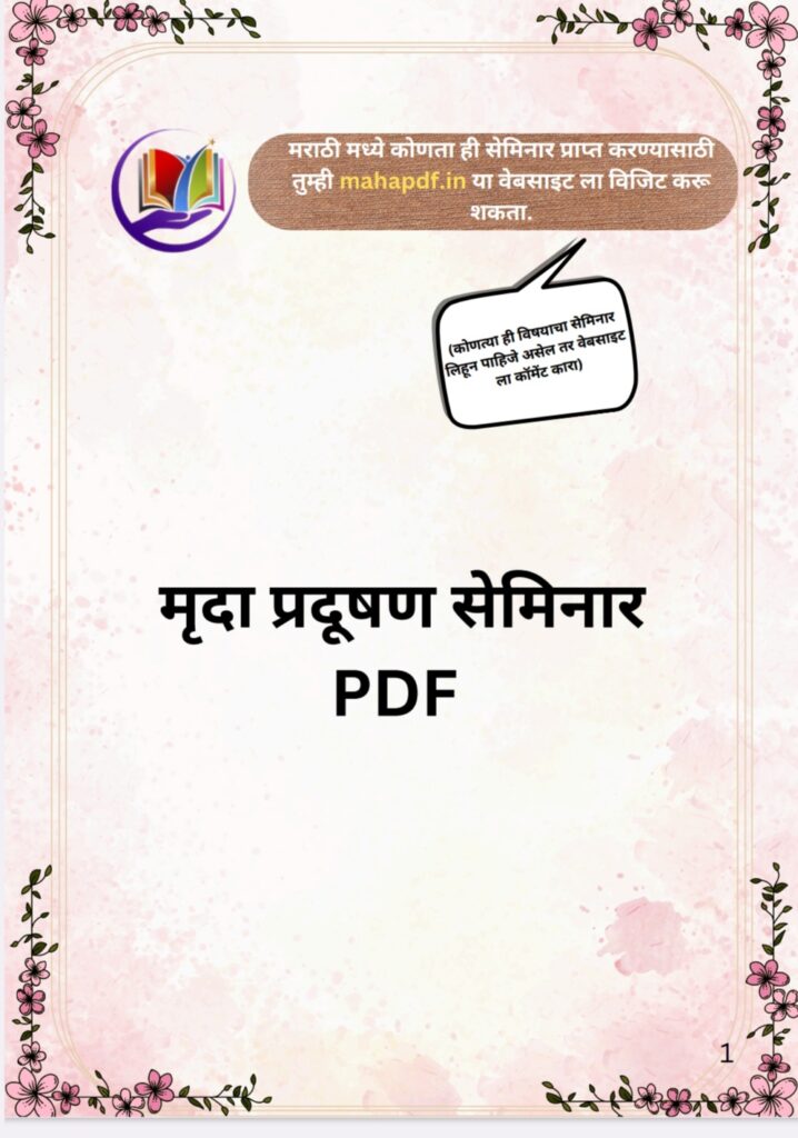 Mudra Pradushan Seminar