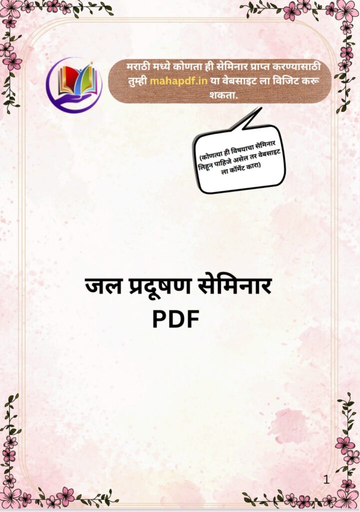 Jal Pradushan Seminar