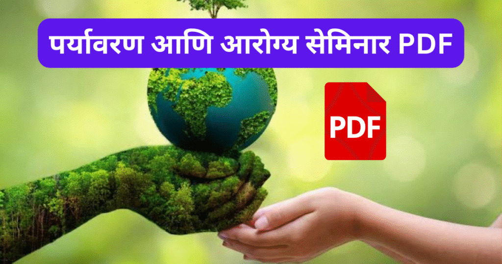 Paryavaran Ani Arogya Seminar