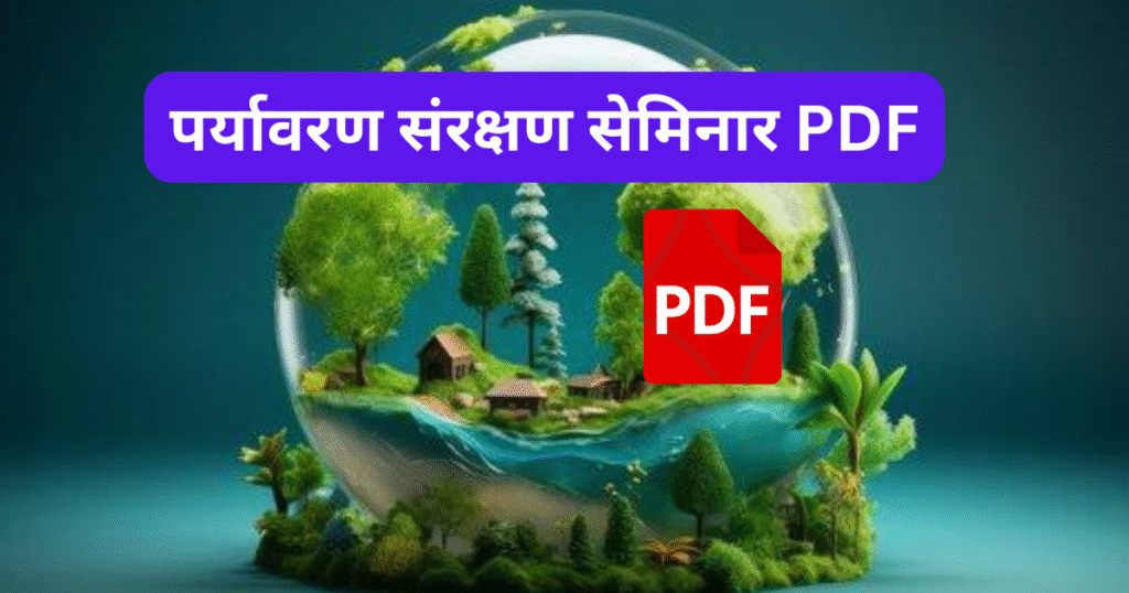 Paryavaran Sanrakshan Seminar