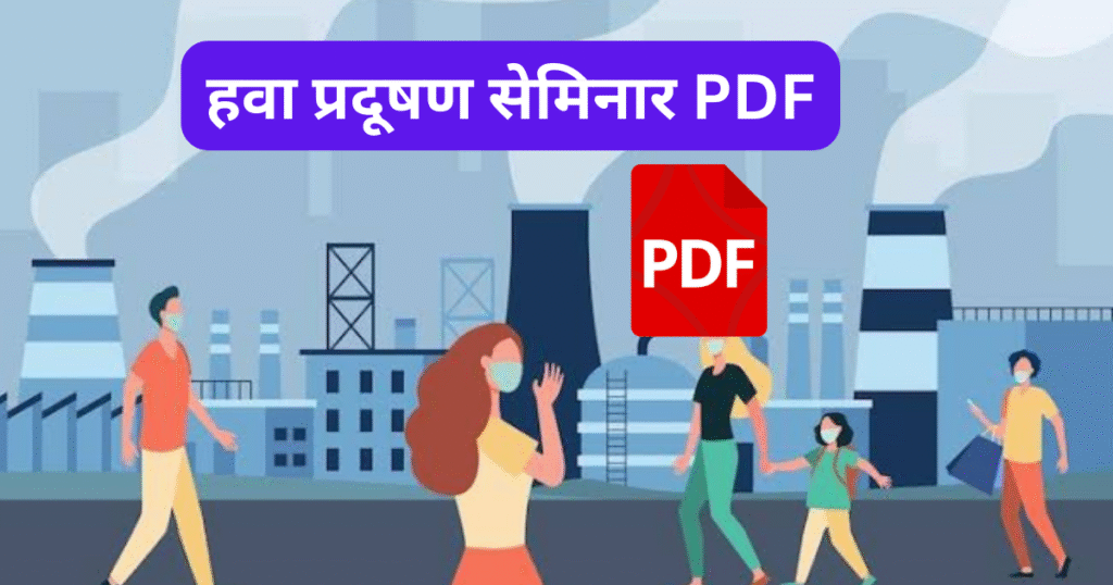 Hava Pradushan Seminar