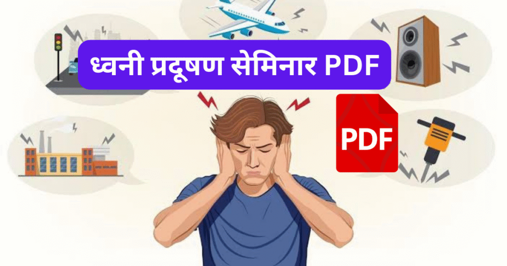 Dhwani Pradushan Seminar