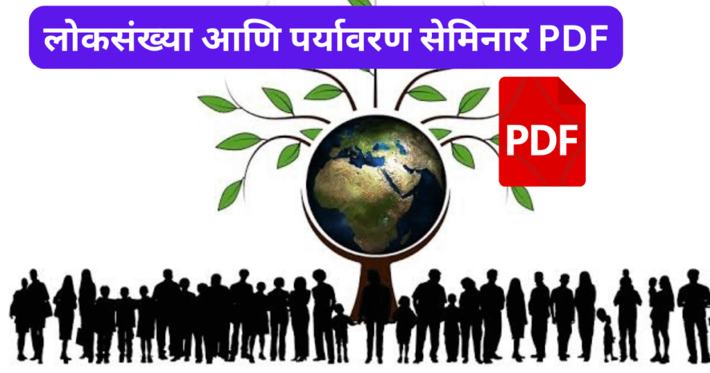 Loksankhya ani Paryavaran Seminar