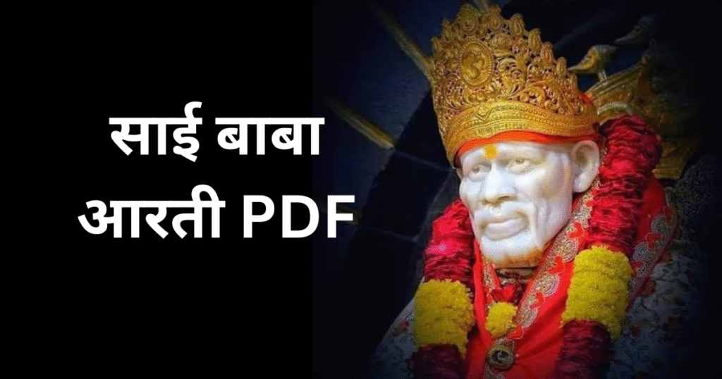 Sai Baba aarti Marathi PDF