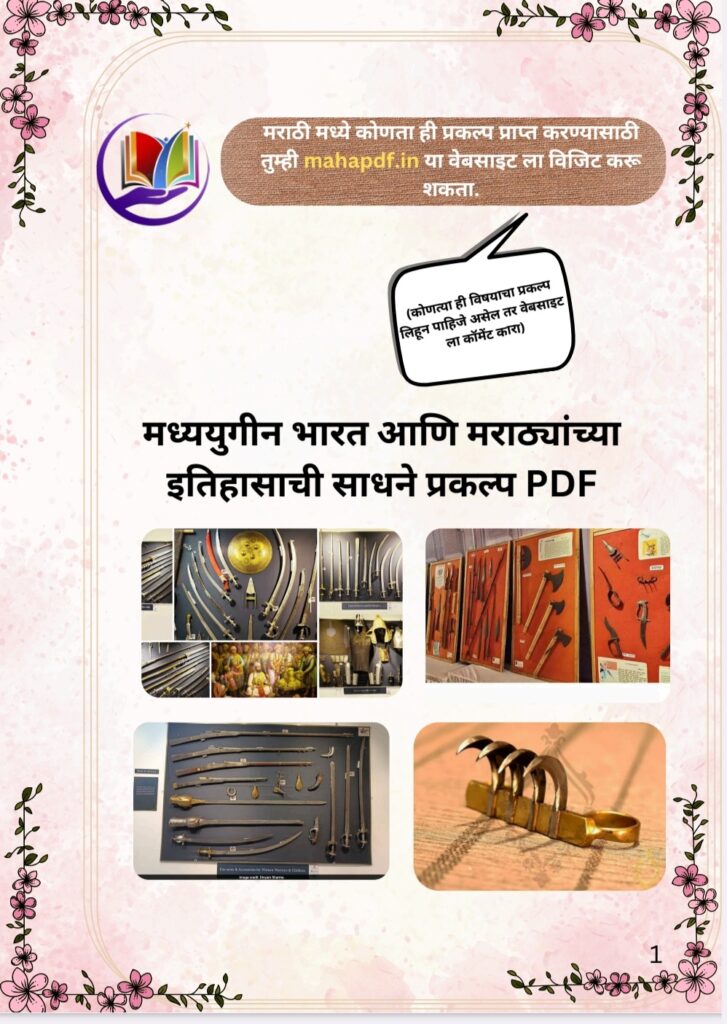 Madhyayugin Bharat Ani Marathyachya Etihasachi Sadhane Prakalp 