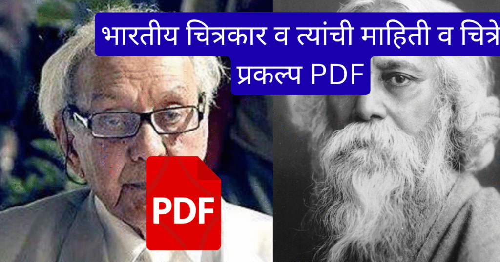 Bhartiya Chitrakar va Tyanchi Mahiti Va Chitre Prakalp 