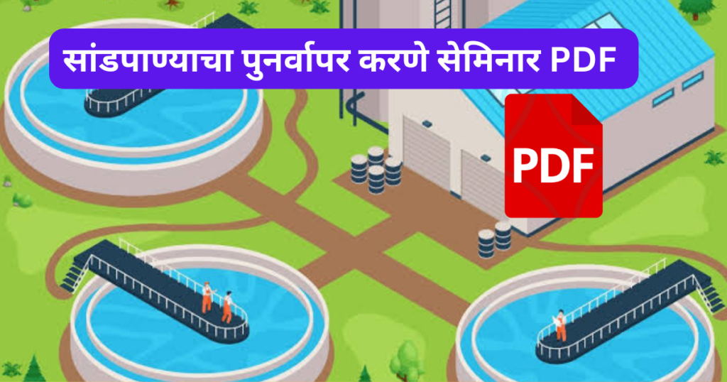 Sand Panycha Purn Vapar Karane Seminar