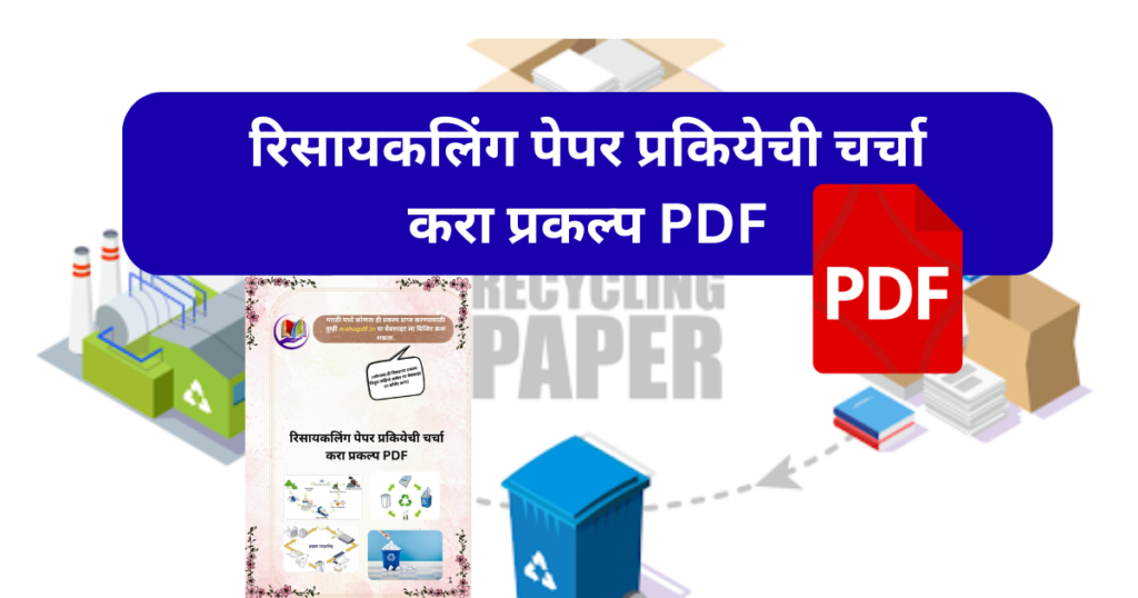 Risayling Pepar Prakriyechi Chrch Kara Prakalpa