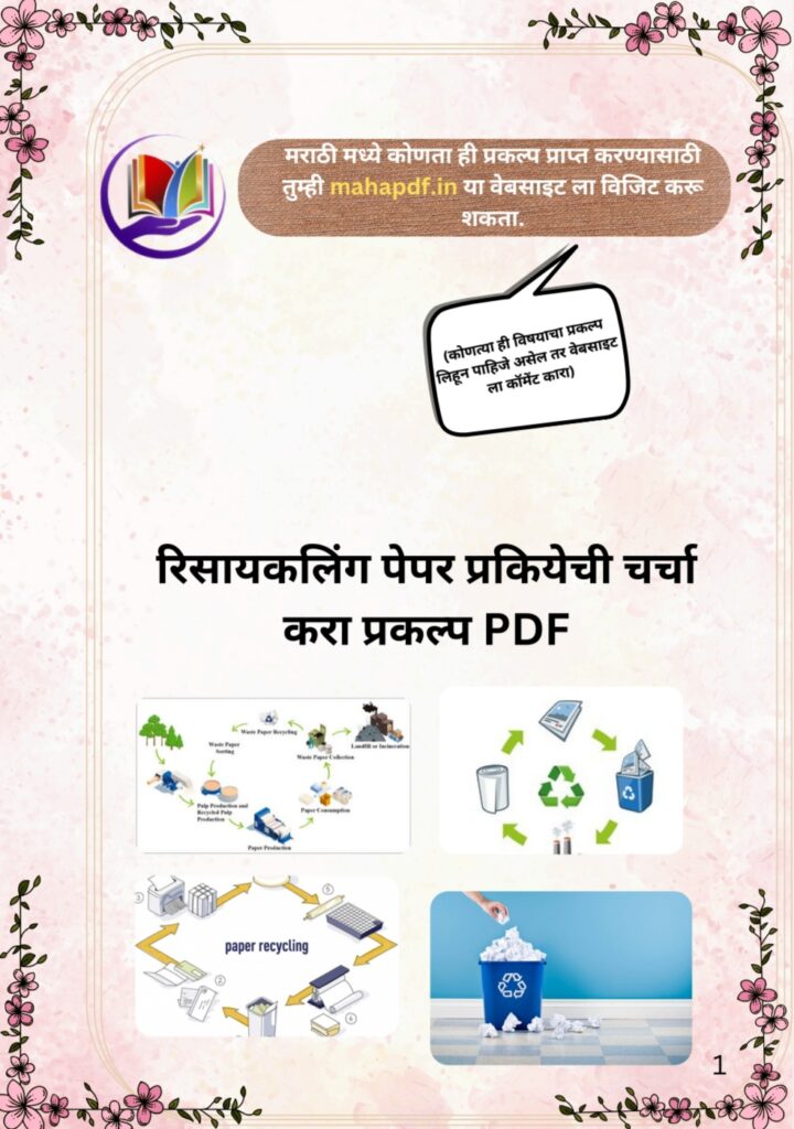 Risayling Pepar Prakriyechi Chrch Kara Prakalpa