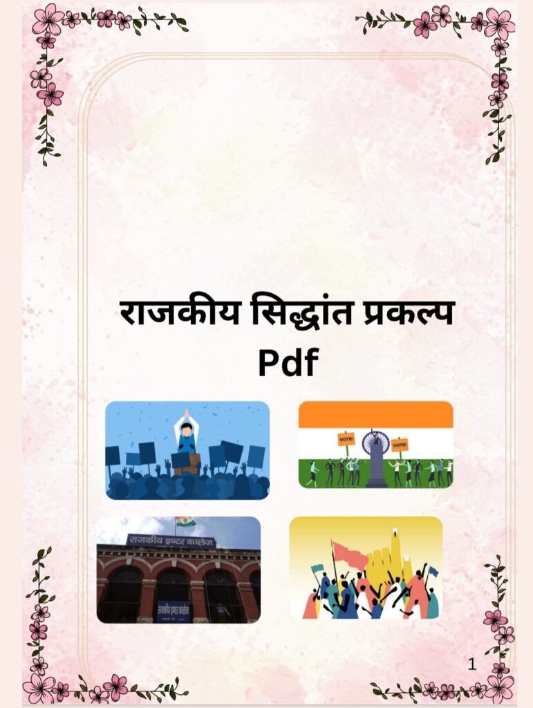 Rajkiya Siddhant Prakalp
