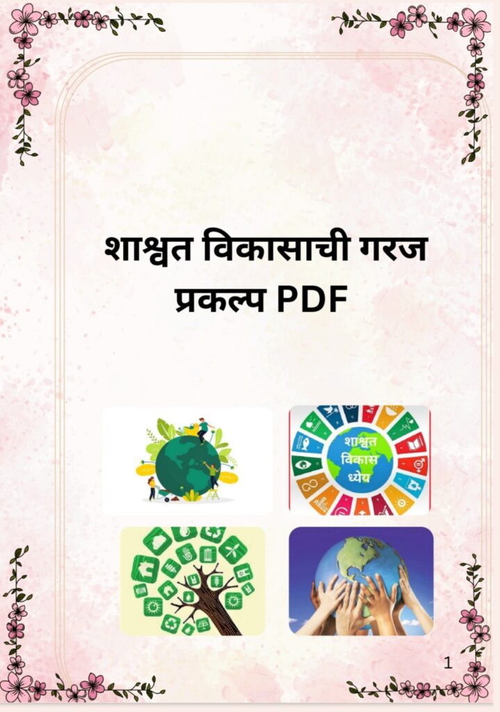 Shashvat Vikasachi Garaj Prakalp