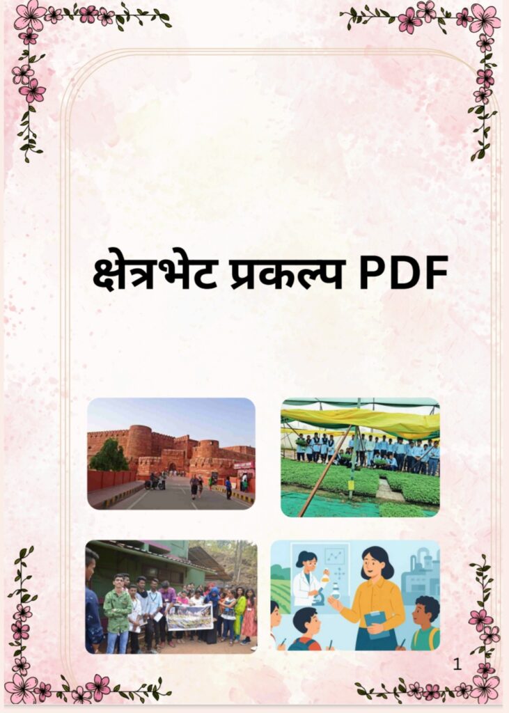 Shetra Bhet Prakalp