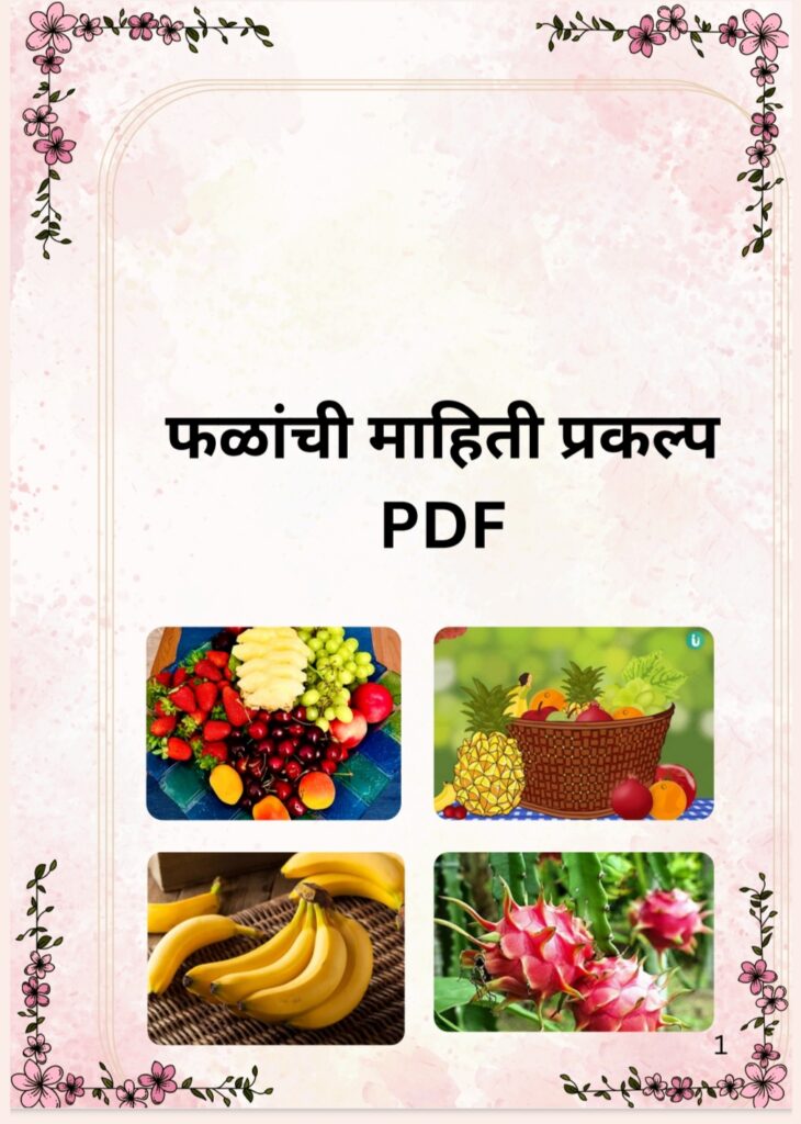 Falnchi Mahiti Prakalp